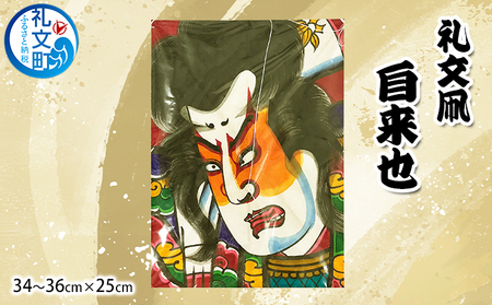 礼文凧 自来也（34～36cm×25cm） 民芸品 工芸品 地域のお礼の品 絵柄