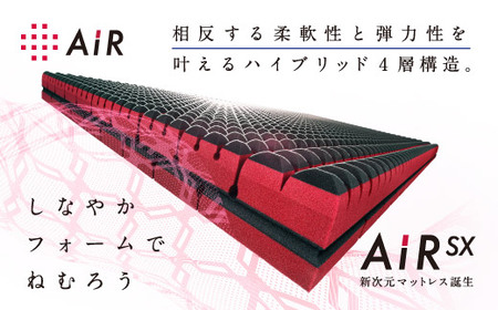 マットレス 西川 nishikawa レギュラー シングル サイズ エアー SX
