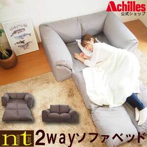 2WAY ソファベッド ブラウン アキレス エアロン Achilles ソファー