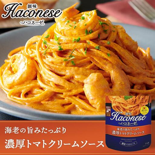 創味】ハコネーゼ全9種 9個｜お家で簡単プロの味 パスタソース 人気