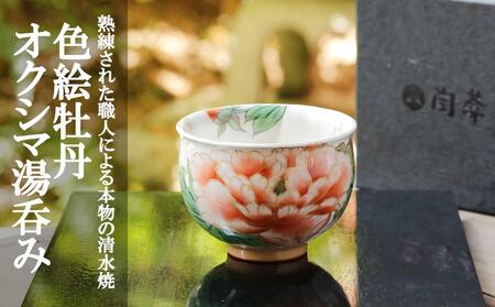 陶葊 陶あん 取手付き器 陶葊 陶あん 取手付き器 藤の花