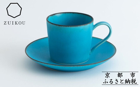 瑞光窯-ZUIKOU-】カップ&ソーサー(ターコイズブルー/青)｜京都 清水焼