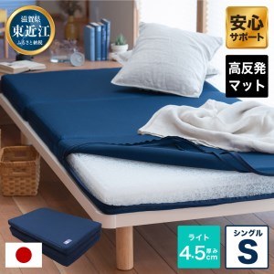 マットレス 高反発 ブレスエアーR製 「ライトS」 寝具 オーバーレイ