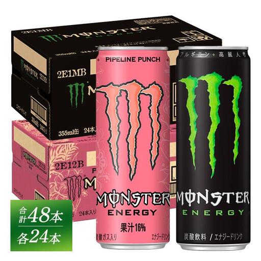 モンスターエナジー 355ml×24本＆モンスターパイプラインパンチ 355ml