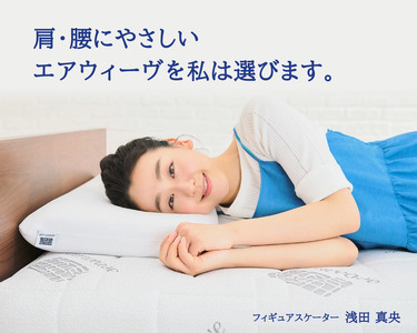 エアウィーヴ スマート01 シングル 寝具 マットレストッパー