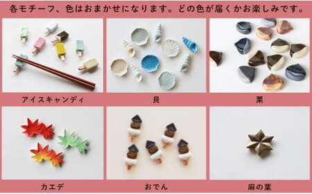 食卓が華やぐ季節の箸置き12個セット 有田焼 SPECIAL THANKS 箸置き