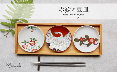 有田焼 赤絵の豆皿 3枚セット【まるふく】食器 器 うつわ 皿 取皿 小皿