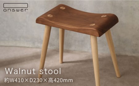 ウォールナット スツール 《糸島》【answer】椅子 イス いす お洒落