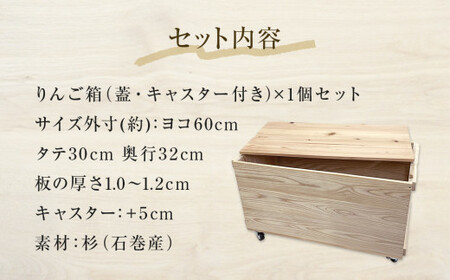 りんご箱 無塗装 （蓋・キャスター付き） 木箱 インテリア 木製 収納