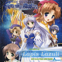 夜明け前より瑠璃色な』イメージテーマ 「Lapis Lazuli」／Active