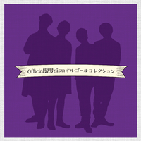 Official髭男dismオルゴールコレクション～／Relaxing Time Music