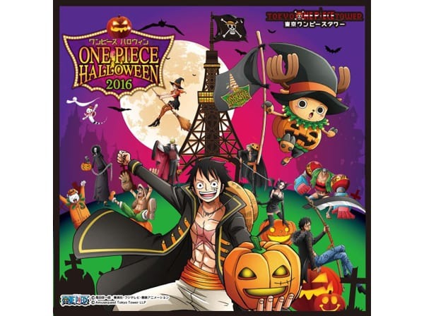東京ワンピースタワー」でハロウィンイベントが開催決定！ 9月17日