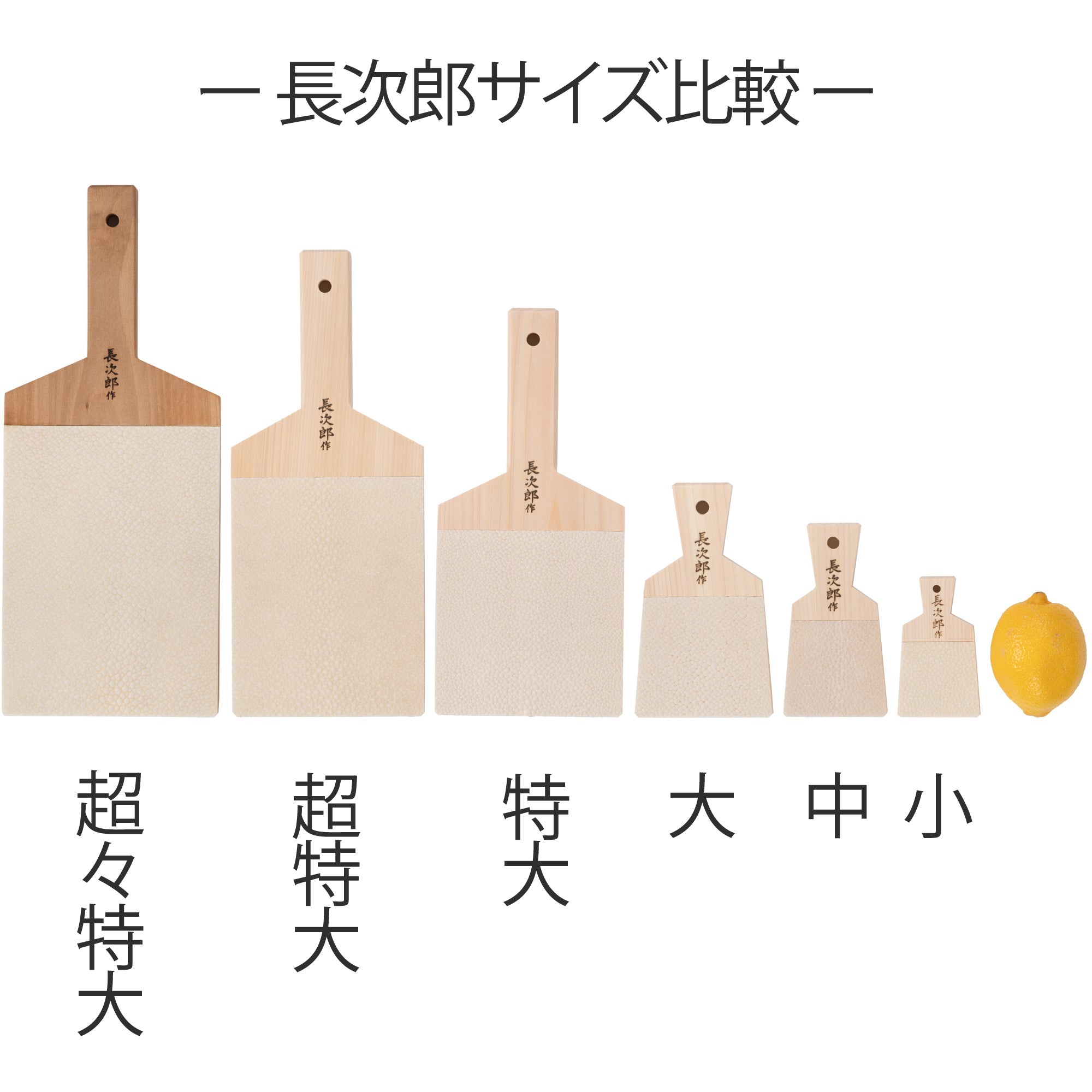 鮫皮おろし 本鮫 わさび用｜わさびおろし 職人仕上げ 長次郎 超々特大