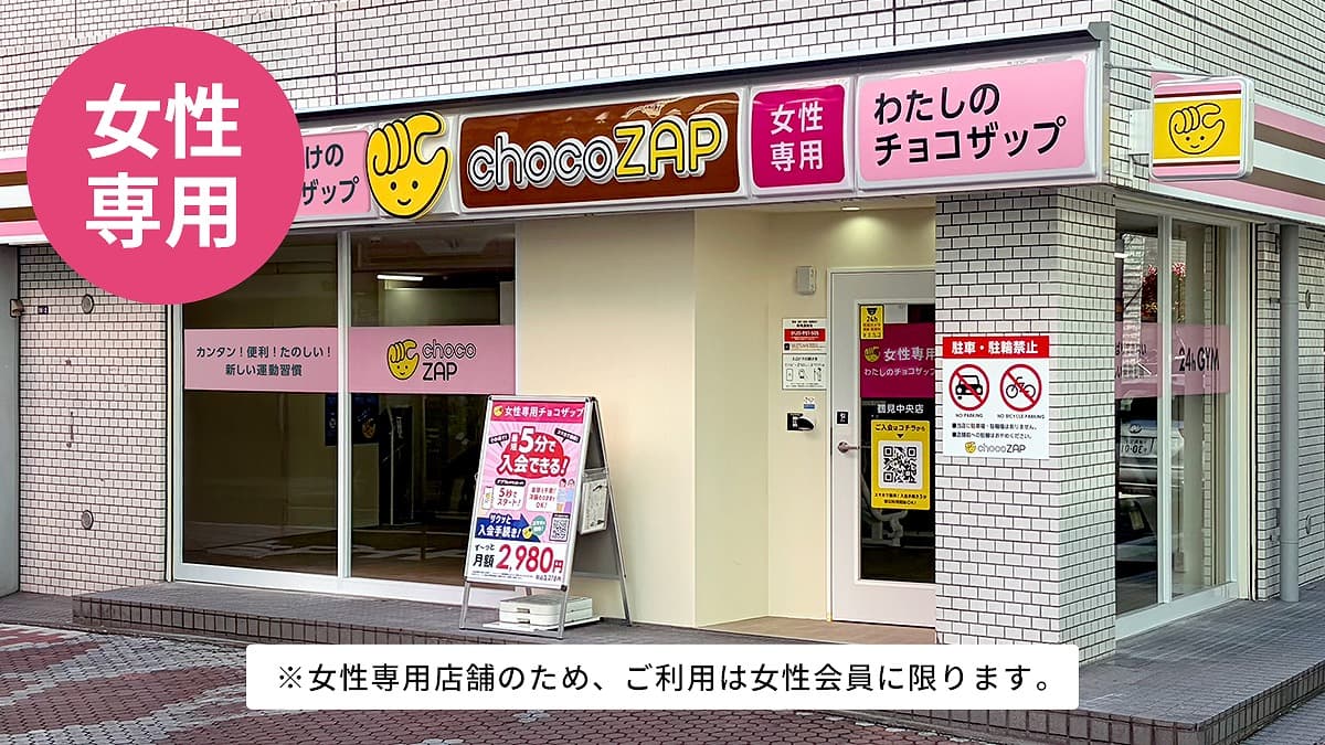 鶴見中央（女性専用）店 | 神奈川県横浜市の24時間使えるジムなら