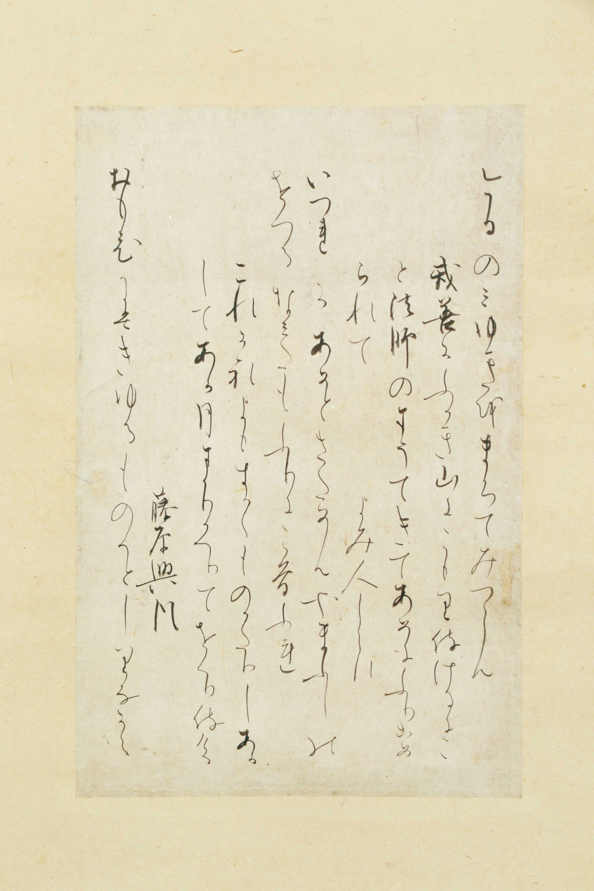 作品詳細: 伝阿仏尼筆角倉切