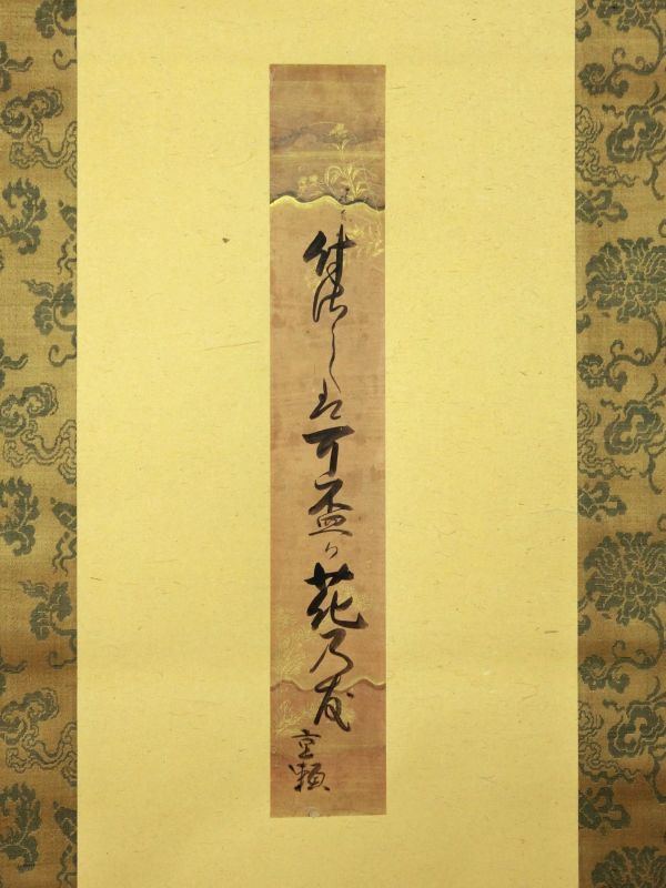 短冊東京銀座 古筆・古写経・仏画・古典籍専門