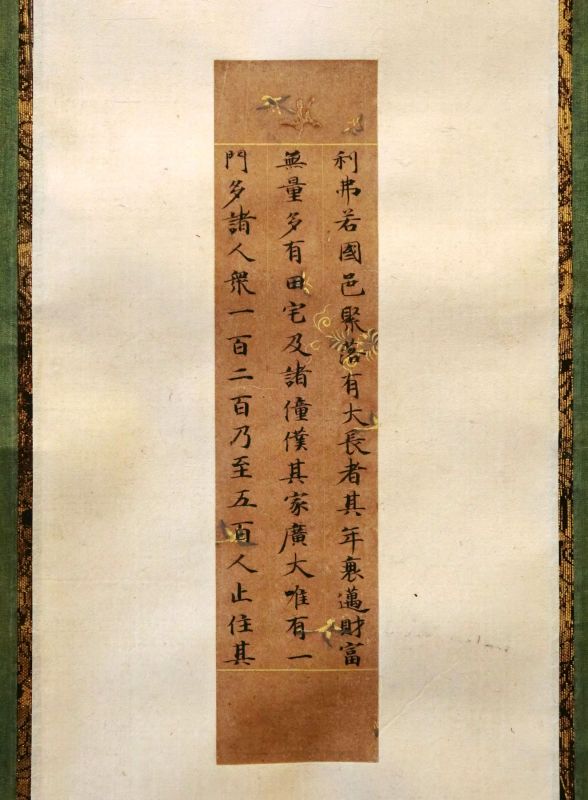 作品詳細: 妙法蓮華経 八巻春日版 鎌倉中期頃刊金界装飾経 上行寺旧蔵