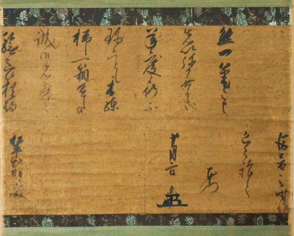 墨蹟・御本尊・名号等東京銀座 古筆・古写経・仏画・古典籍専門