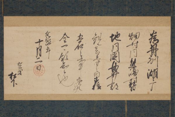 武将に関する作品東京銀座 古筆・古写経・仏画・古典籍専門