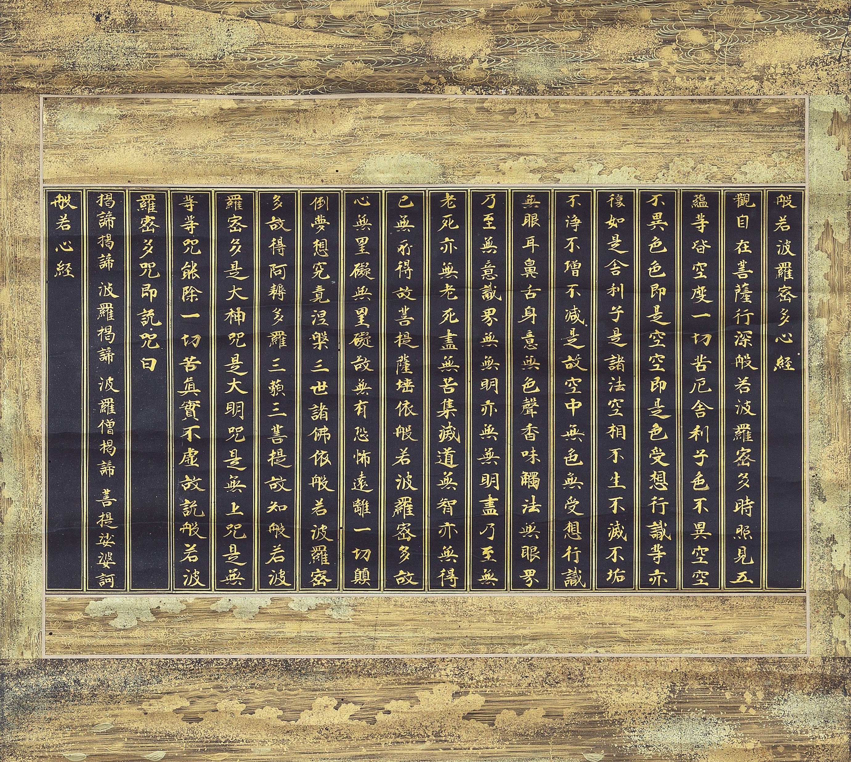 作品詳細: 般若波羅蜜多心経装飾美料紙