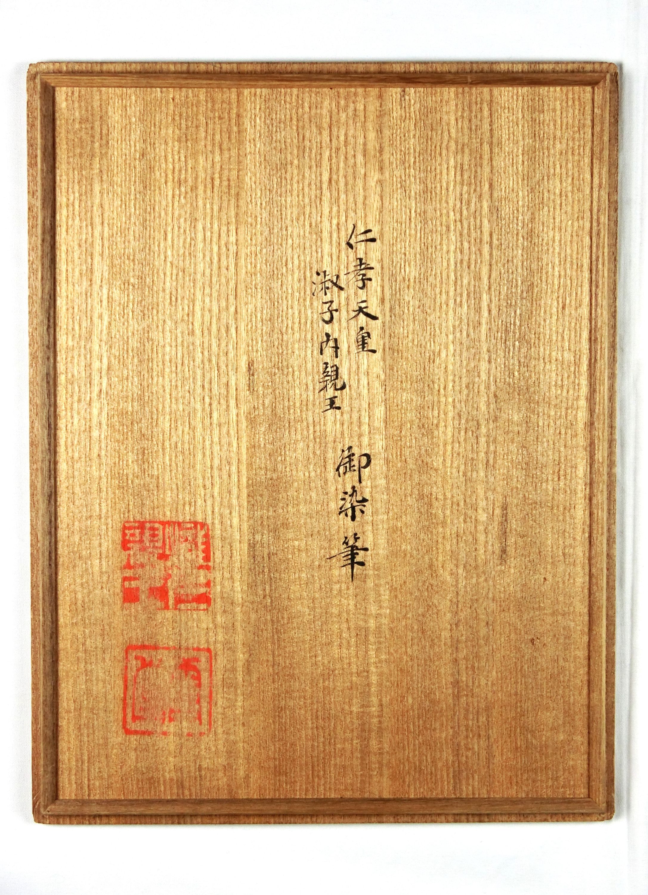 作品詳細: 十二月花鳥和歌御手鑑仁孝天皇・淑子内親王筆有栖川宮熾仁