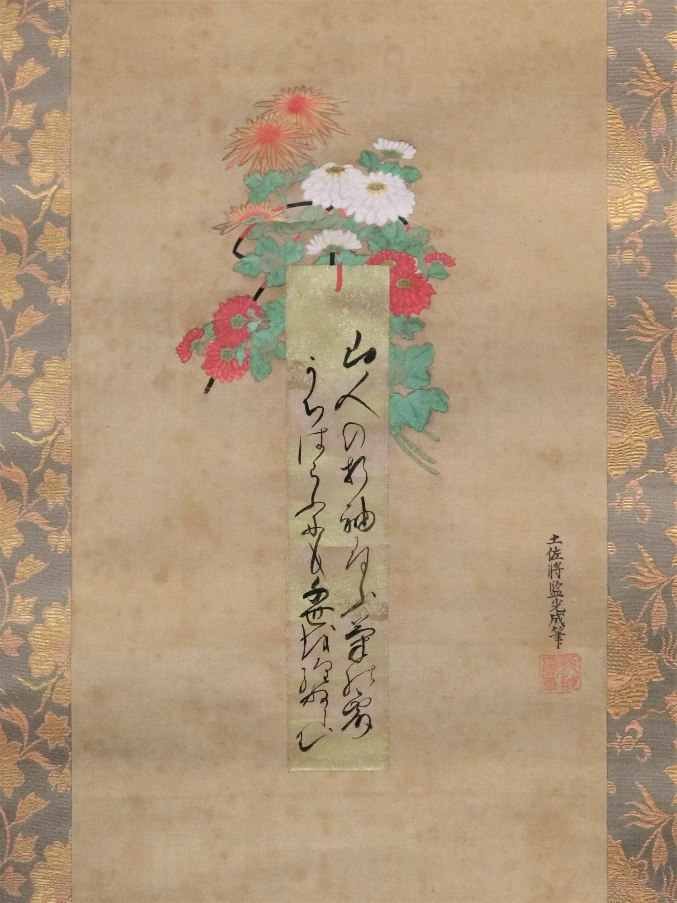 作品詳細: 伝桜町天皇宸筆短冊幅土佐光成画