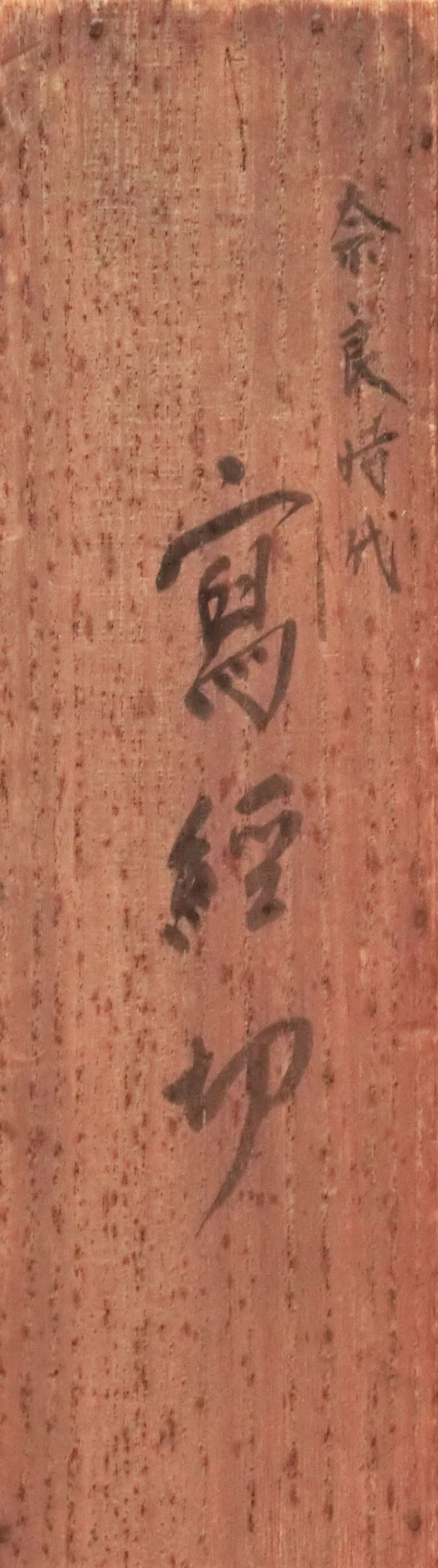 作品詳細: 天平経 出曜経断簡