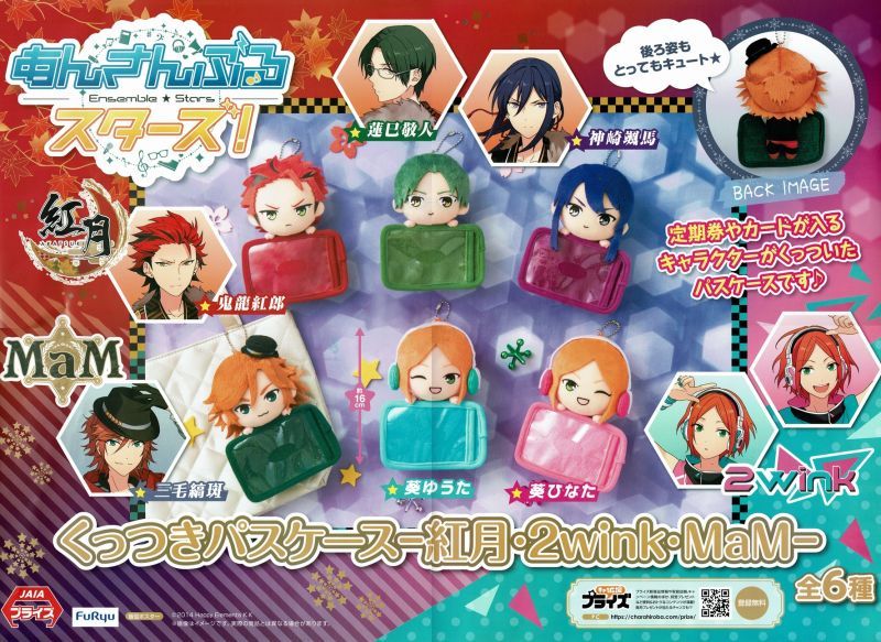 あんさんぶるスターズ！くっつきパスケース 紅月・2wink・MaM