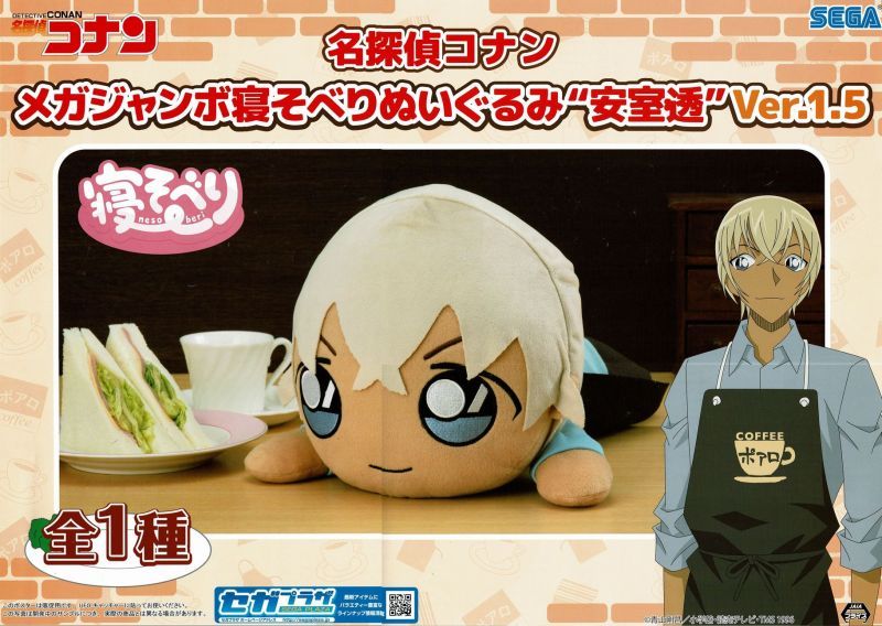 名探偵コナン MEJ寝そべりぬいぐるみ 安室透 Ver.1.5 - OOPARTSオンライン
