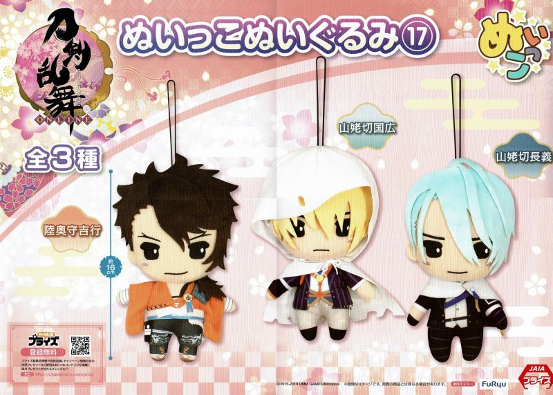 刀剣乱舞 -ONLINE- ぬいっこぬいぐるみ 【17】 - OOPARTSオンライン