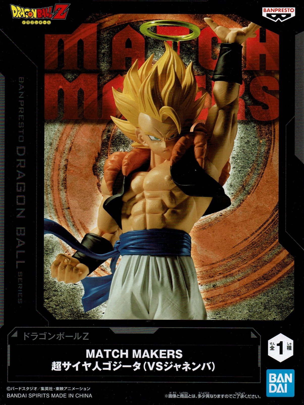 ドラゴンボールZ MATCH MAKERS 超サイヤ人ゴジータ（VS ジャネンバ