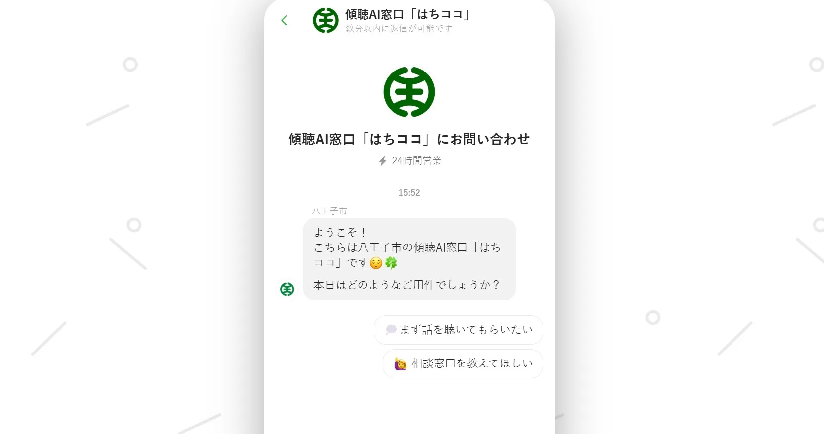 八王子市が挑む、AIによる24時間福祉相談の革新 - GPT Master