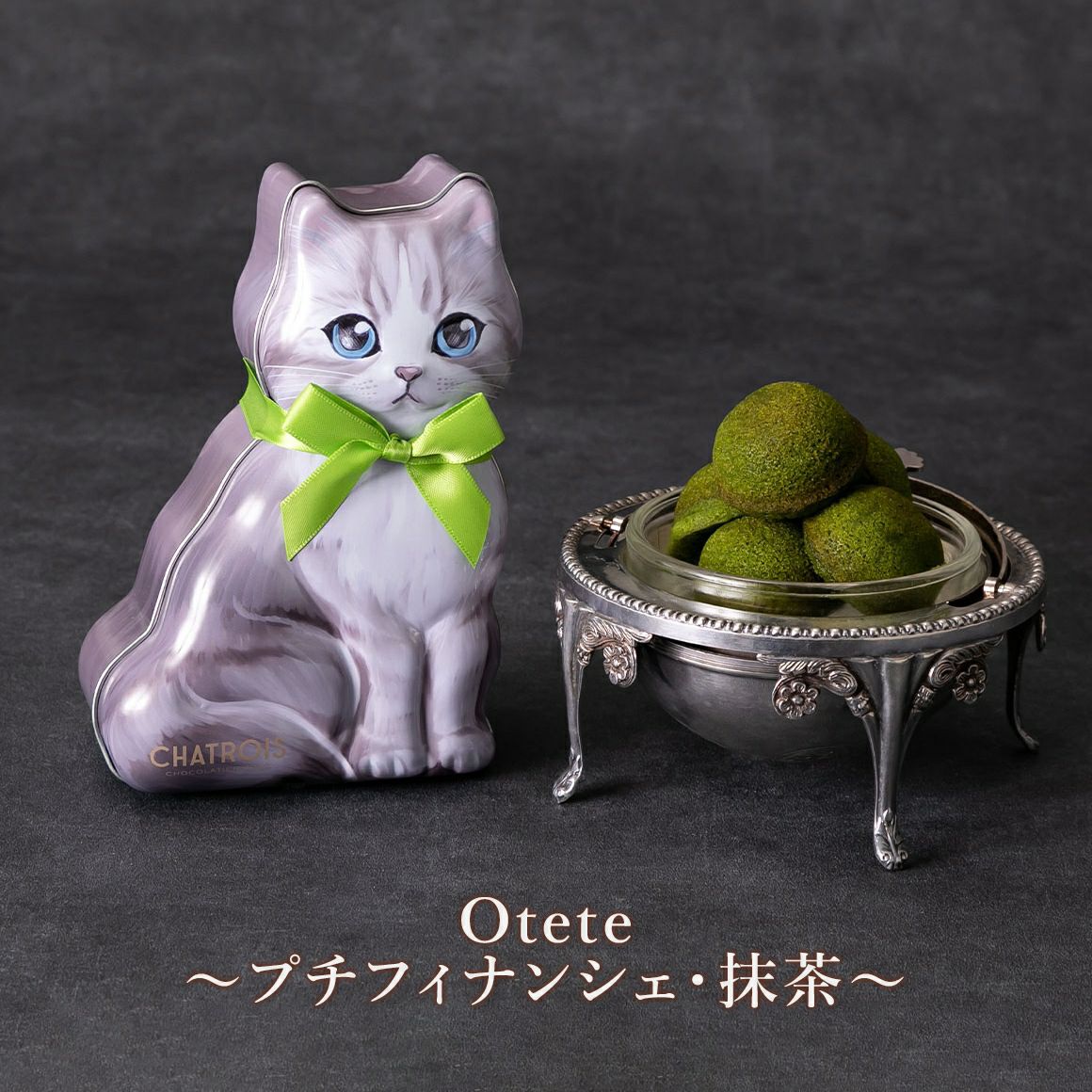 Otete～プチフィナンシェ～ 5個入｜猫スイーツ・猫モチーフお菓子通販