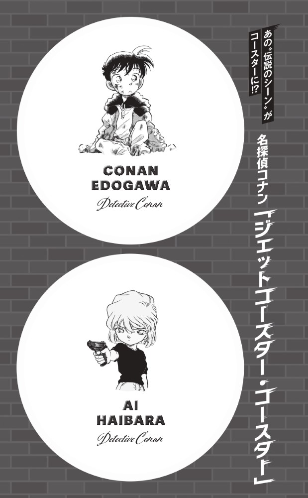 名探偵コナン 黒鉄の魚影」大ヒット記念！女性セブン付録に「ジェット