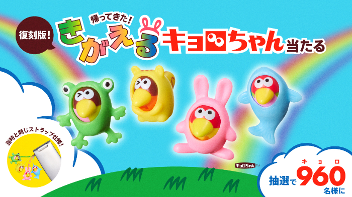 チョコボール「おもちゃのカンヅメ」に「キョロクレーン缶」新登場