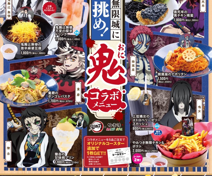 鬼滅の刃」×「極楽湯」コラボキャンペーン開催！「鬼」モチーフの