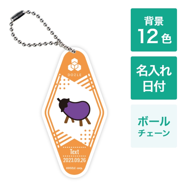 ぼんじゅうる カスタマイズモーテルキーホルダー ボールチェーン(DZ