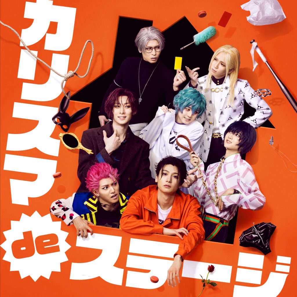 カリスマジャンボリー」オンラインくじの発売が決定！｜超人的シェア