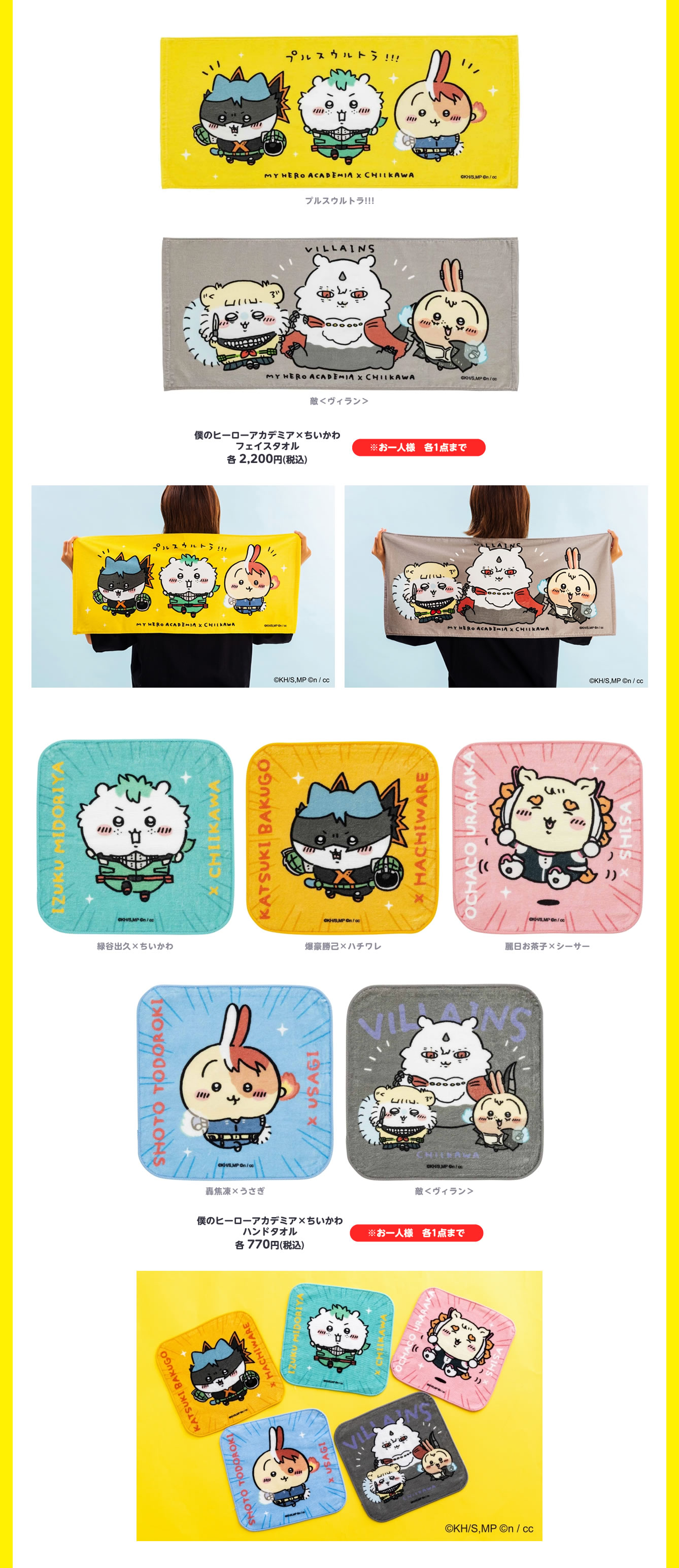 僕のヒーローアカデミア×ちいかわ POP UP STORE