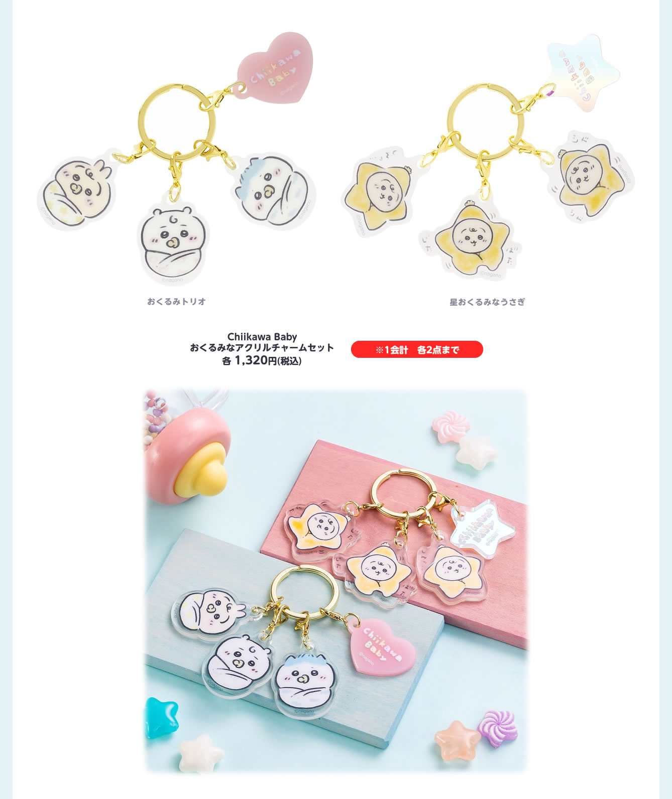 Chiikawa Baby(2025/9/5(金)～11/5(水))