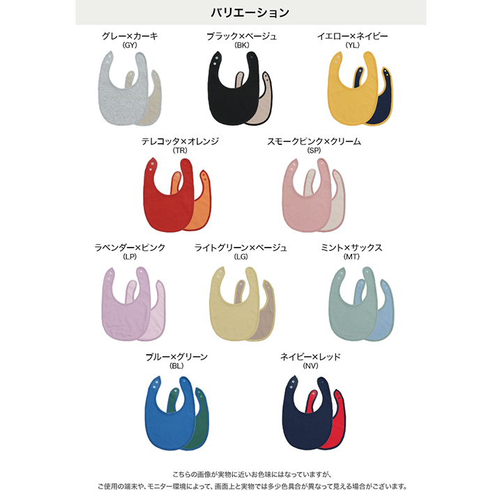 無地ラウンド型リバーシブルスタイ｜子供服・ベビー服の通販 chil2