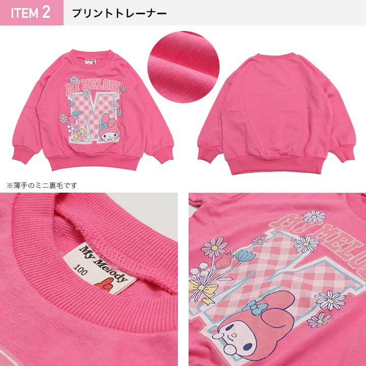 サンリオ〉マイメロディ/ハッピーバッグ5点SET｜子供服・ベビー服の