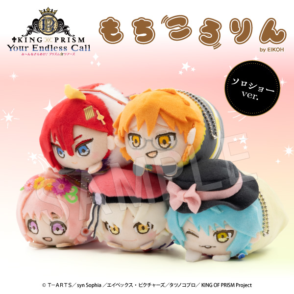 もちころりん ぬいぐるみマスコット（製造元：株式会社エイコー