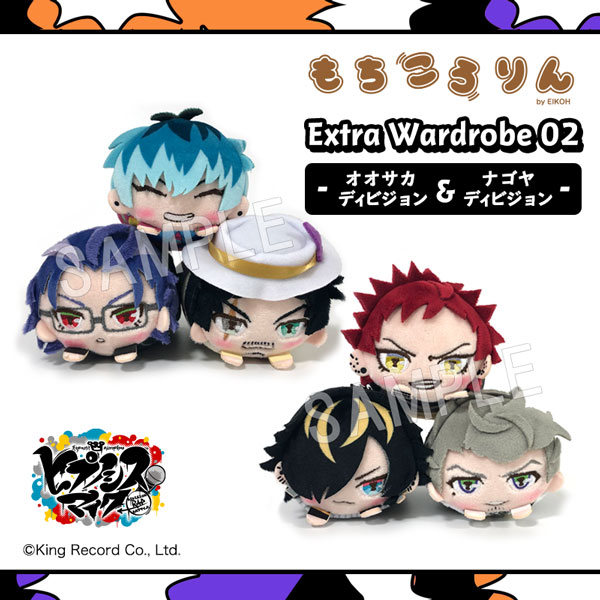 ヒプノシスマイク -Division Rap Battle- もちころりん ぬいぐるみ