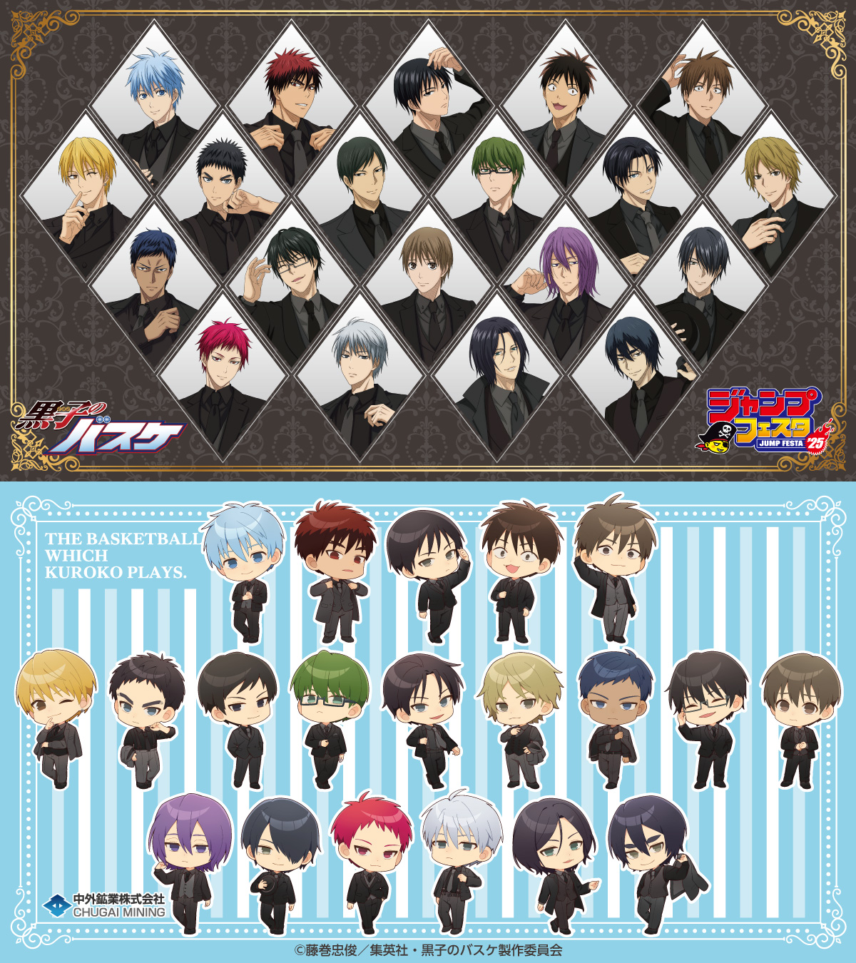 ジャンプフェスタ2025｜中外鉱業株式会社 | Chugaionline