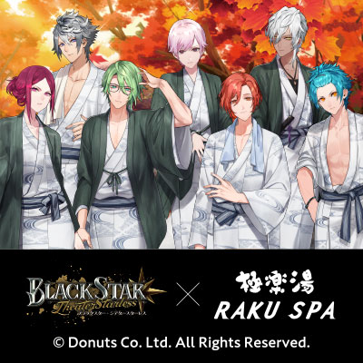 ブラックスター -Theater Starless- × 極楽湯・RAKU SPA｜中外鉱業株式