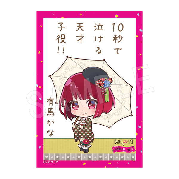 推しの子】×東映太秦映画村 通販情報｜中外鉱業株式会社 | Chugaionline