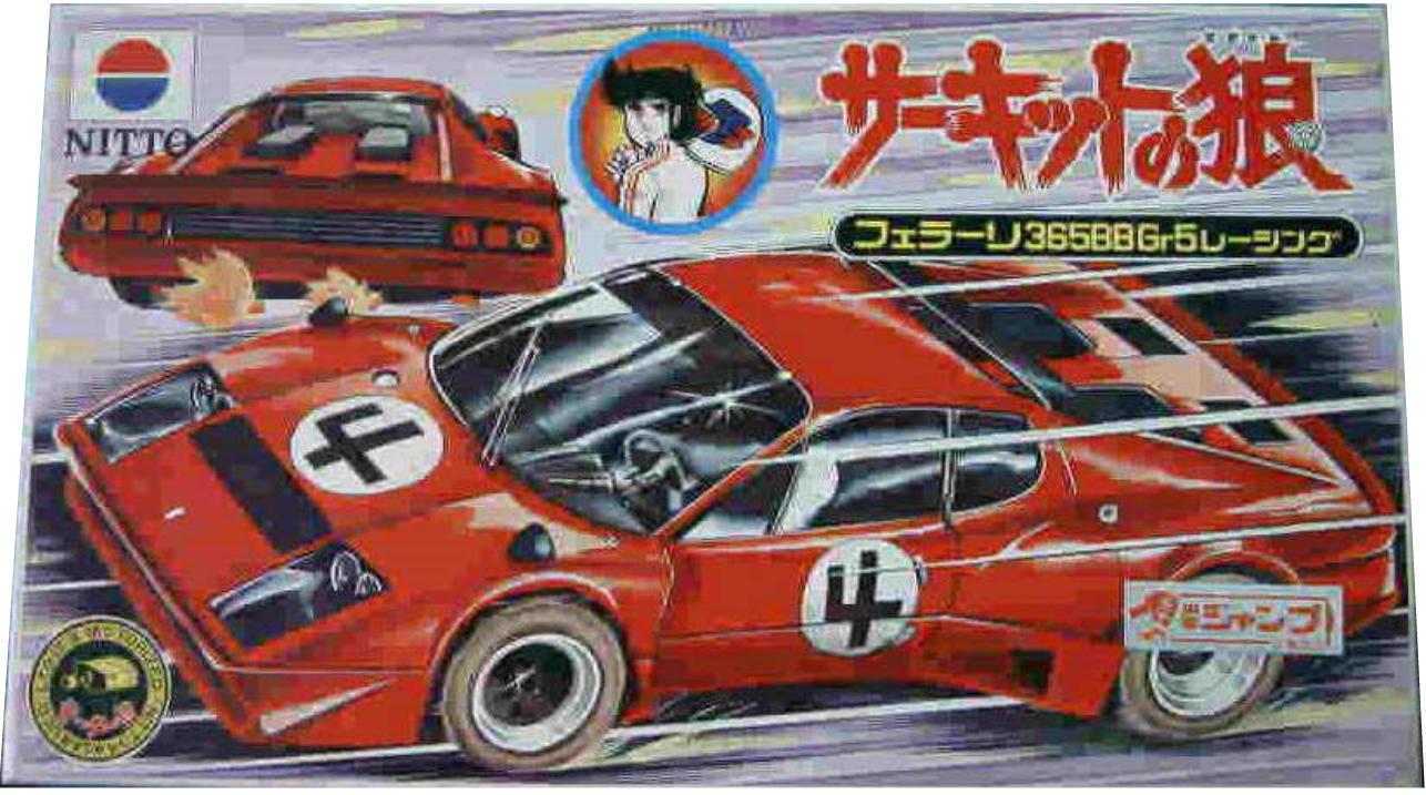 1/26 & 1/28 サーキットの狼 シリーズ: 「サーキットの狼」ミニカー
