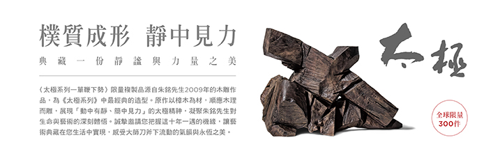 朱銘美術館商城- 太極文鎮─ 單鞭下勢