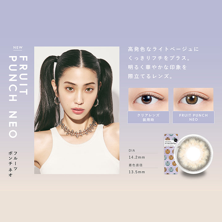 エヌズコレクション(N's COLLECTION) フルーツポンチ ネオ｜カラコン